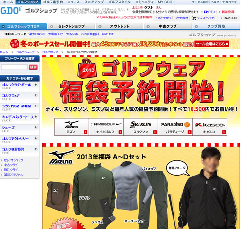 ゴルフダイジェスト　2013年福袋の予約がスタート