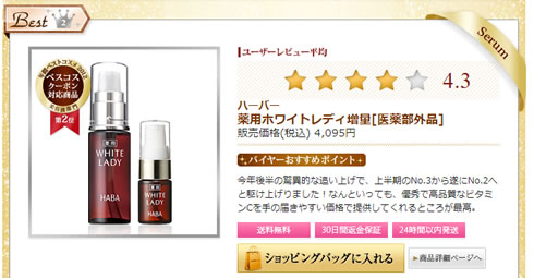 薬用ホワイトレディの画像