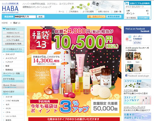 福袋販売ページの特別画像