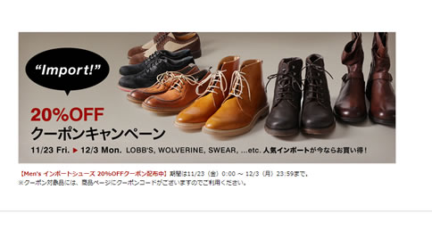 インポートシューズの割引紹介