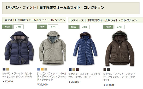 日本限定モデルの洋服の商品画像