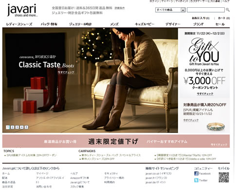 JAVARI　3千円割引クーポン　2012年11月