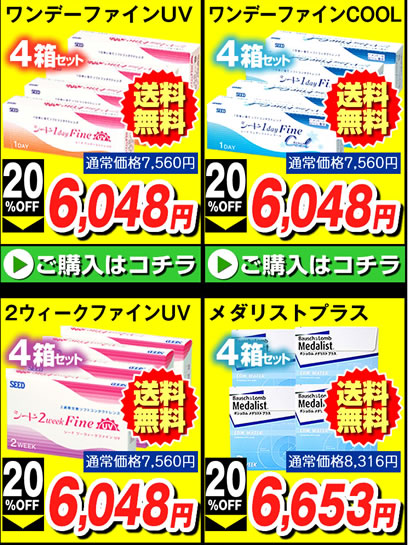 特価のワンデーの商品画像