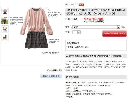 切り替えワンピースの画像