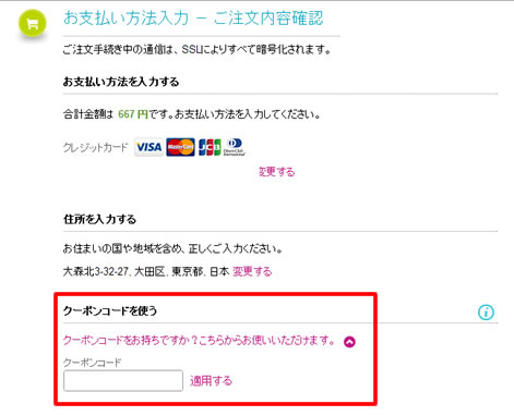 支払い方法のページのスクリーンショット