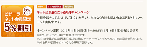 割引の告知画像