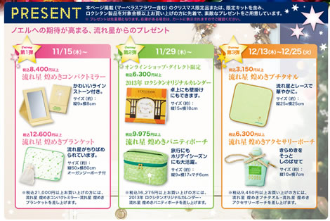 週替わりのプレゼントの画像