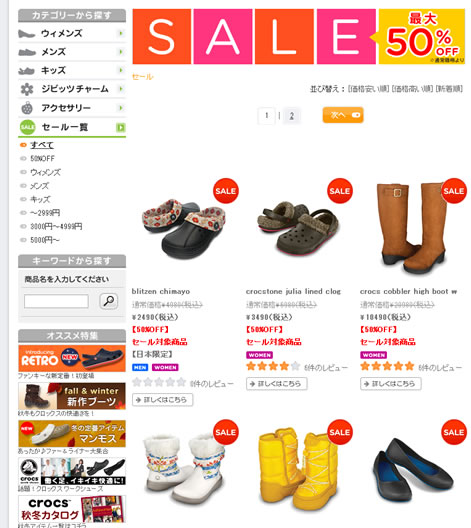 クロックス　冬用のブーツやスニーカーが最大50％OFF　2012年