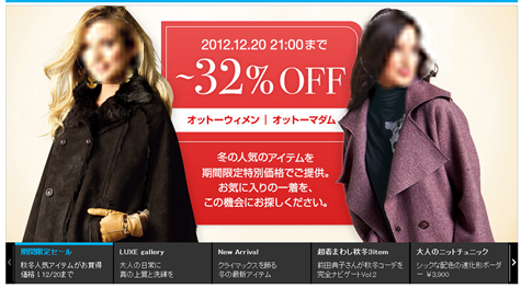 秋冬セールの画像