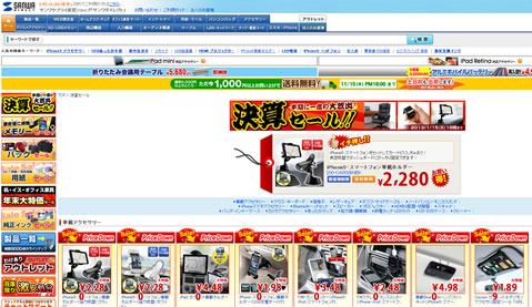 サンワダイレクト　決算セール　2012年
