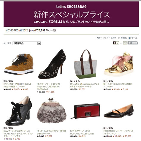 新作セールページの画像