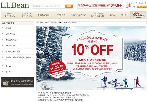 LLBean 1万円以上の購入で10%OFFF　2012年11月