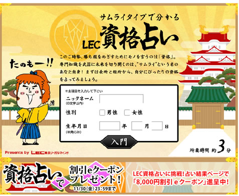 限定割引の紹介ページ