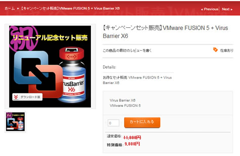 ウイルス対策ソフトのセット販売ページ