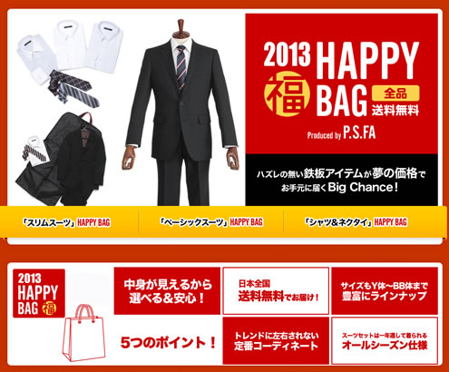 HAPPYBAG販売ページのスクリーンショット