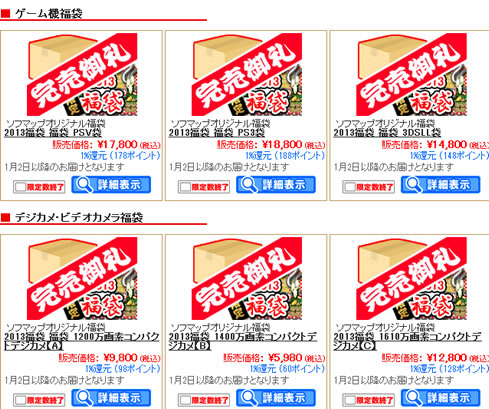 ソフマップの売り切れ画像