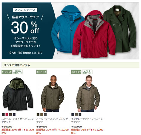 LLBean　アウターウェアが30%割引き　2012年12月