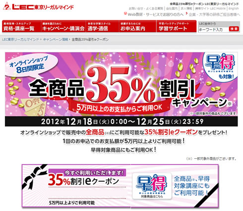 割引キャンペーンの告知画像