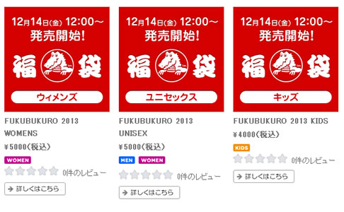クロックス　超人気の福袋の販売　2013年