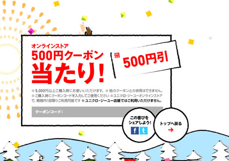 500円クーポンのあたり画像