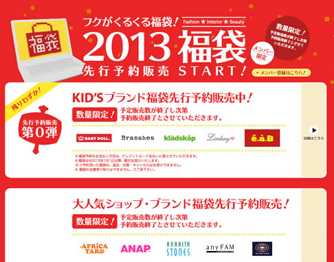 予約販売ページのスクリーンショット