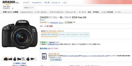 AmazonのEOSKISSの紹介ページ