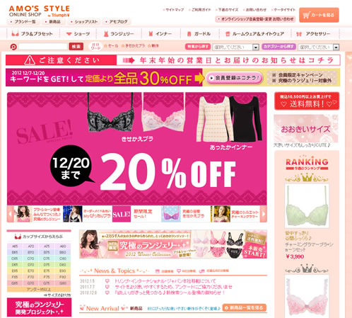 アモスタイル　キーワード入力で30%割引き　2012年12月