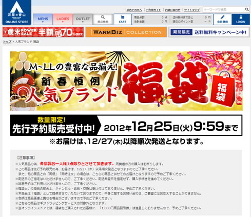 スーツの青山の特設ページ