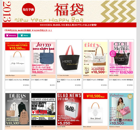 au Brand Garden　福袋の先行予約　2013年