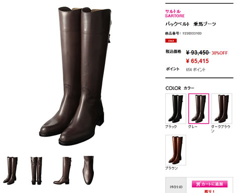 サルトルのバックベルト乗馬ブーツの画像