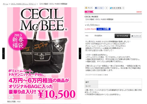 CECIL McBEE　セシールマクビーの福袋の詳細