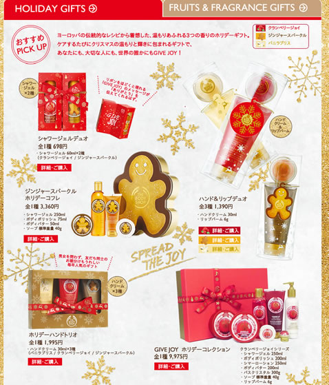 THE BODY SHOP　最大2千円引きクーポン　2012年12月