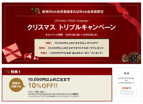 エディバウアー　10％割引の特典番号　2012年12月