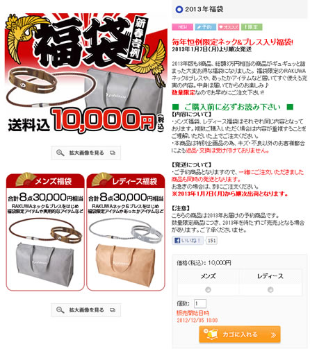 福袋のイメージ画像