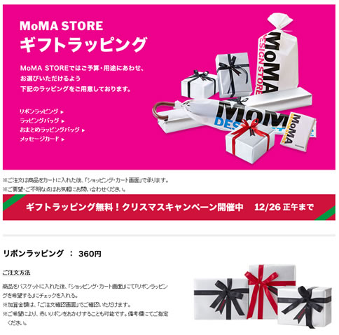 ラッピングサービスの紹介