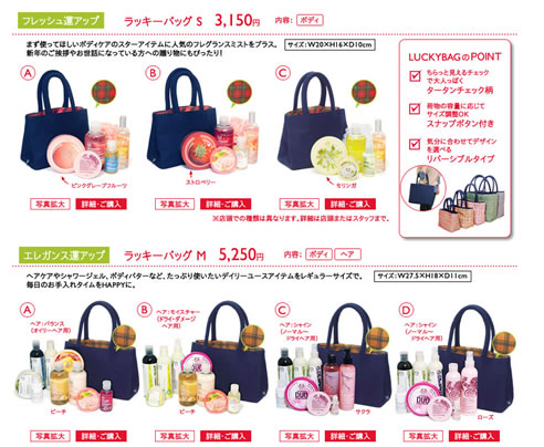 ラッキーバッグの一覧画像