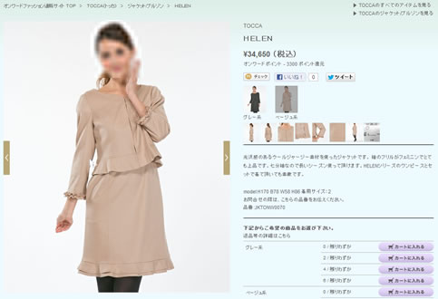 お奨めファッションアイテムの商品画像