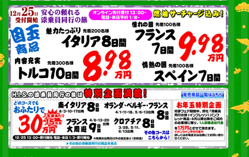 イタリアツアーの割引紹介画像