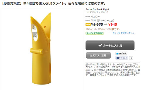 バタフライブックライトの商品画像