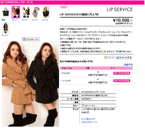 LIPSERIVICEの選べるコート2種類