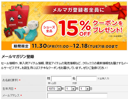 クロックス　15%割引クーポンをプレゼント　2012年12月