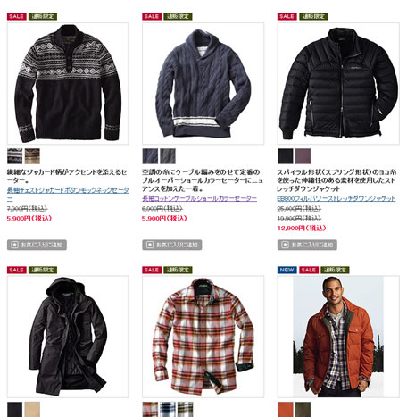 メンズの商品例