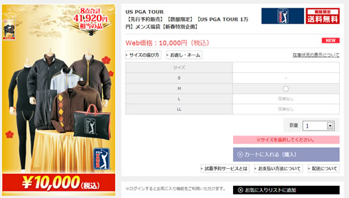 PGAブランドの福袋の内容