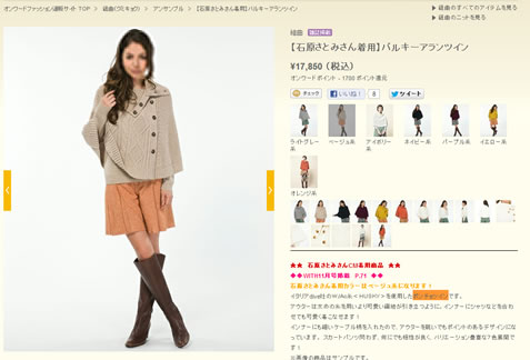 石原さん着用のポンチョの画像