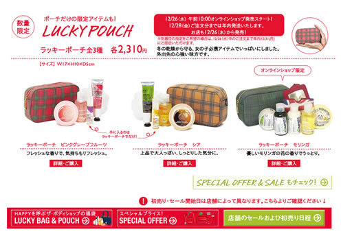 THE BODY SHOP　2013年のラッキーバッグ販売