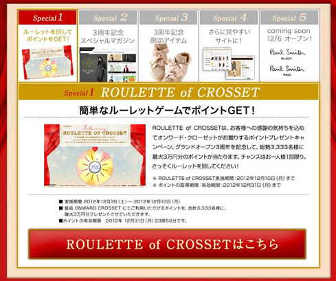 オンワード　10％ポイント還元と送料無料　2012年12月