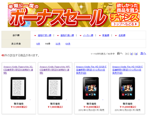 セールの商品一覧画像