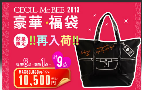 スペシャル福袋の商品内容