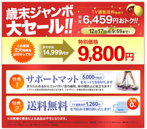 エクサボディでレッグマジックXが9800円　2012年12月