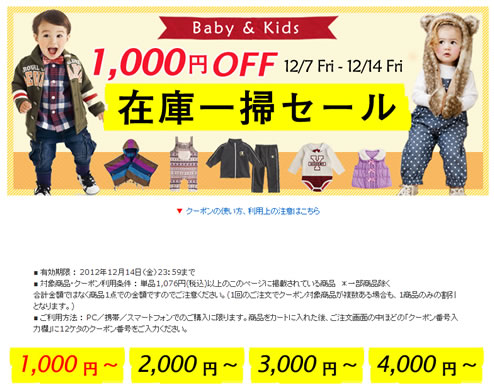 赤すぐnet　在庫一掃セールで千円オフ　2012年12月